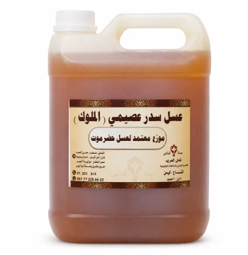 سدر ملوك عصيمي