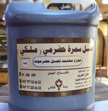 عسل سمرة ملكي
