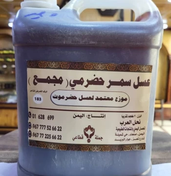 عسل سمرة مجمع